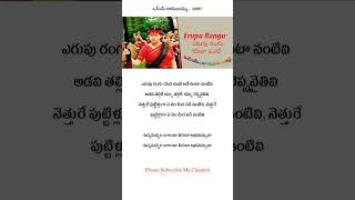 ERUPU RANGU YEDA UNTE  SONG LYRICAL ❤️🎼  Osey Ramulamma M  Vijaya Shanthi Dasari Narayana Rao [upl. by Ocer]