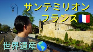 【フランスアンティークブロカント買付け旅2024】世界遺産サンテミリオン観光 [upl. by Atidnan]