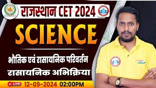 RSMSSB CET 2024  Rajasthan CET Science भौतिक एवं रासायनिक परिवर्तन Science For Rajasthan CET [upl. by Hussein444]