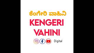 Kengeri Vahini Live Stream [upl. by Bernetta]