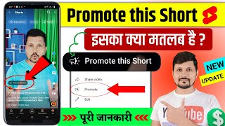 promote this short  Promote This Short Ka Matlab Kya Hota Hai  YouTube Video Promotion [upl. by Esinned127]