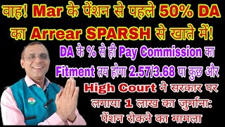 Mar के पेंशन से पहले DA Arrear Pay Commission में DA का Role पेंशनर को High Court का गज्जब आदेश [upl. by Prima]