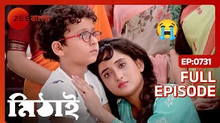 মিঠিকে বাড়ি ফিরিয়ে নিতে যেতে এলো মহেন্দ্র  Mithai  Full Ep 731  Zee Bangla [upl. by Aileahcim]