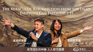 ANEW Service  The Miracle of Resurrection from the Dead Everyone Can Experience it [upl. by Lulu655]