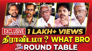 திராவிடம் What Bro  மணியரசன்  மன்னர் மன்னன்  பாரிசாலன்  சாரங்கபாணி  Dravidam  Round Table [upl. by Annahsar]