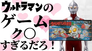 【極悪仕様満載】ウルトラ級のクソゲー【ウルトラマン倶楽部３】 [upl. by Steinberg933]