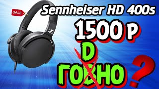 Наушники Sennheiser HD 400S Стоит ли брать за копейки  Мнение блогера которому не заслали [upl. by Ahsinyd301]