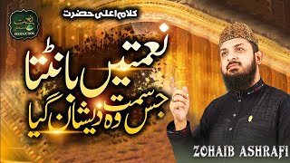 Naimatain Banta Jis Simt Wo Zeeshan Gaya  Zohaib Ashrafi  New Naat [upl. by Ahtenek]