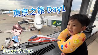 20240730 東京之旅 Day 1［Kwan Yi Gor ｜親子活動｜兒童教學｜旅遊｜生活｜攪笑｜可愛｜成長｜旅行｜日本｜東京｜食刨冰｜機場快綫｜鰻魚飯｜晴空塔｜搭飛機｜日本鐵路｜民宿 [upl. by Nyrak129]