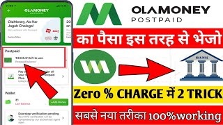 Ola money to bank account transfer free  How to send ola money to bank account  Ola to bank  Ola [upl. by Llewkcor]