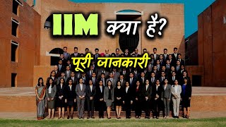 What is IIM With Full Information – Hindi – Quick Support [upl. by Euqnomod]