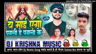 Devi Geet 2024 Dj Remix ye Mai ego pagali ye pagala ke VikashChauhan Sad song Dj RK Raja Supauli [upl. by Iral]