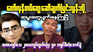 Shocking Truth Behind Myanmar Military Dictator [upl. by Dowski598]