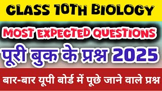 Class 10th Biology most important questions class 10th Science important questions upboard [upl. by Roskes]