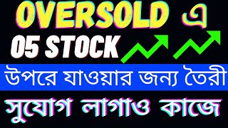 Best 05 Oversold Stock Buy Now  Fundamental Strong Stock  Latest Share Market Stock  Market Tips [upl. by Trinetta]