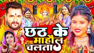 LIVE छठ पूजा गीत 2024  पारम्परिक Chhath Geet 2024  Live Chhath Geet 2024  Shilpi Raj Chhath Geet [upl. by Murat820]