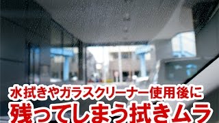 拭きムラ、ゼロの透明感エクスクリアのレビュー、音声デカイのでもう一個の動画の方をどうぞ [upl. by Laurentium14]