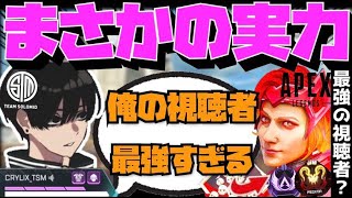 【Crylix】「レベル高すぎん…？」視聴者カスタムで最強の男を見つけて驚くCRYLIX【日本語字幕】【Apex】 [upl. by Yesak]