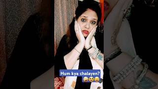 Hum kya chaleyein🤪😄 hindi viralvideofunny geneliadeshmukh genelia youtubeshorts 2024shorts [upl. by Osi727]