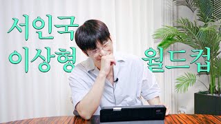 SUB 배역 이상형 월드컵 하는데 사주팔자까지 생각함 [upl. by Ayatan]