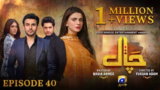 Chaal Episode 40  Eng Sub  Ali Ansari  Zubab Rana  Arez Ahmed  10th July 2024  HAR PAL GEO [upl. by Douty]