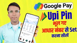 How to set upi pin in google pay without atm card  Google pay upi pin forgot kaise karen [upl. by Yaral]