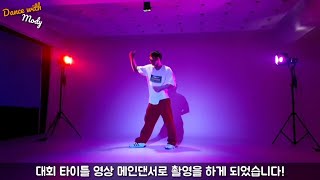 게임 저스트 댄스 타이틀 영상 촬영현장입니다 Just Dance game Title Movie Shooting scene  Poppin freestyle 팝핀댄스프리스타일 [upl. by Blondy]