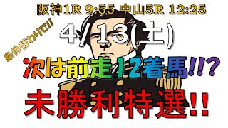 【未勝利戦予想】平場予想‼ このダート替わりは条件好転間違いなし [upl. by Arrat]