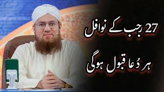 27 Rajab ki nawafil📿 Abdul Habib Attari bayan har Duo qabool ho gai🙌 in Urdu [upl. by Colville388]