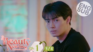 Eng Sub Beauty Newbie หัวใจไม่มีปลอม  EP1 34 [upl. by Land]