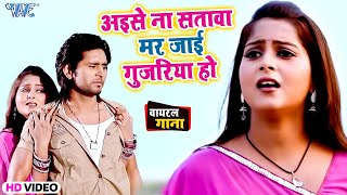 Video  अइसे ना सतावा हमके मर जाई गुजरिया हो  Anjana Singh  Dil Lela Dildar Sawariya Ho  Song [upl. by Odnalref]