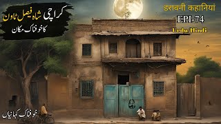 Karachi Shah Faisal Colony Real Horror Story UrduHindi  Khofnak kahaniyan  Jinn Stories [upl. by Elexa349]