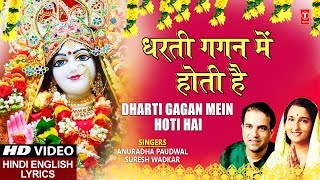 धरती गगन में होती है Dharti Gagan Mein Hoti Hai SURESH WADKARANURADHA PAUDWALHindi English Lyrics [upl. by Ole132]