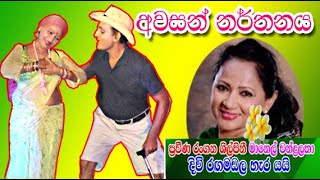 tea koodaya  තේ කූඩය  cover dance [upl. by Christoffer932]