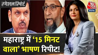 Special Report भड़काऊ भाषण के नोटिस पर भड़के ओवैसी  Asaduddin Owaisi  Devendra Fadnavis  AIMIM [upl. by Yelram]