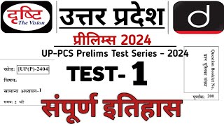 Drishti UPPCS Pre 2024 Test Series  Drishti UPPCS Pre Test Series  UPPCS 2024 Full Test  History [upl. by Cullan]