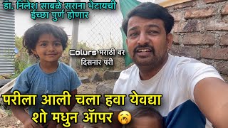 Colour मराठी वर दिसणार परी 🥱॥ चला हवा येऊद्या मधुन आली ॲाफर 🙏॥ PragatiGaware funny [upl. by Gunning146]