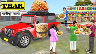 Mahindra Thar Btech Engineer Pani Puri Wala Recipe Indian Street Food Hindi Kahaniya Moral Stories [upl. by Pentheas]