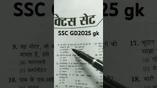 SSC GD CONSTABLE 2025 top gs gk ⁉️⁉️⁉️⁉️⁉️ [upl. by Rust928]