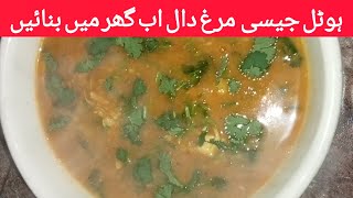 Daal gosht recipegosht chana daal recipedaal gosht ka salanatiyavlogsfooddaalgosht [upl. by Eecyac]