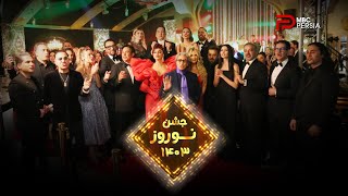 ویژه برنامه نوروزی سال 1403 [upl. by Einegue]