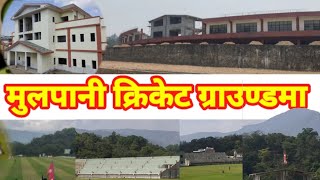 Mulpani Cricket Stadium Nepal Latest Update  Mulpani Cricket Ground Construction New 2024 Update [upl. by Aubree]