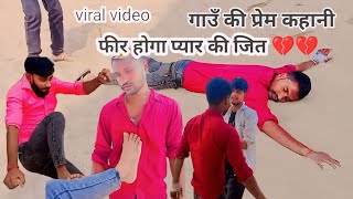 video  💔💔  Santosh Paswan  Mithun harijan  Prem purwaiya [upl. by Anana]