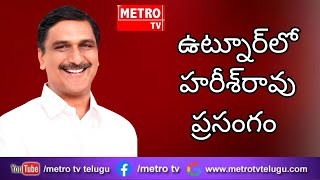 ఉట్నూర్‌లో హరీశ్‌రావు ప్రసంగం harishrao brs [upl. by Emera]