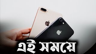 iPhone 8  8 plus NOW  price in bangladesh [upl. by Mosley]