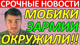 Стремительный Бросок Деблокировали Группировку Сводки на 5 Ноября 2200 [upl. by Sumaes]