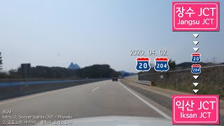 20 204 Road Cam｜장수 JCT → 익산 JCT 주행｜Riding Jangsu JCT → Iksan JCT｜200402｜대청105 [upl. by Tamqrah]