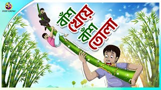 BANS KHEYE BANS TOLA  Bangla Golpo  Ssoftoons  Bangla cartoon story  Bangla Fairy tales [upl. by Yrannav]