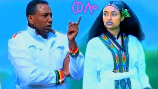 Fasil demoz  wollo New ethiopian music 2022 ፋሲል ደሞዝ ወሎ [upl. by Notfa]