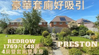 🇬🇧英國睇樓絲 👧🏻 21 Redrow1769尺£48萬4房雙套廁雙車房今日放兩間岀黎賣豪華套房無敵套廁好吸引😻我最愛的發展商💗Preston距離曼城45分鐘BNO Visa移民英國 [upl. by Ades]